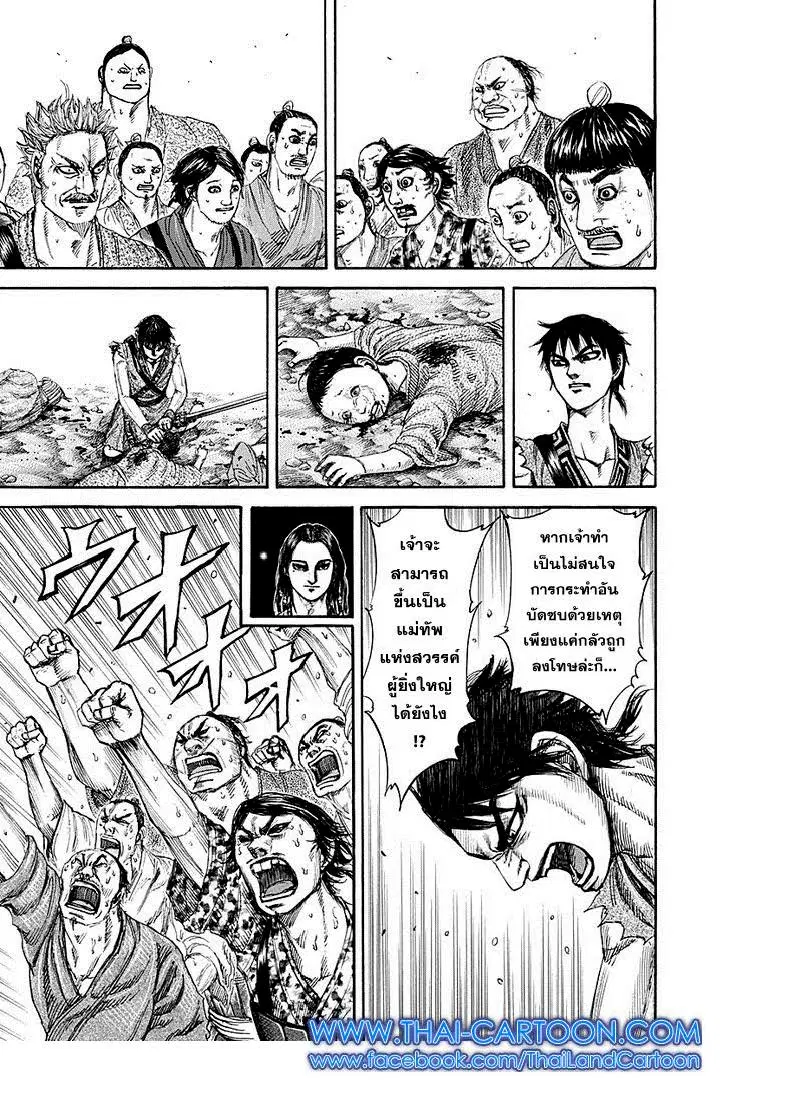 Kingdom ตอนที่ 193 หน้า 7