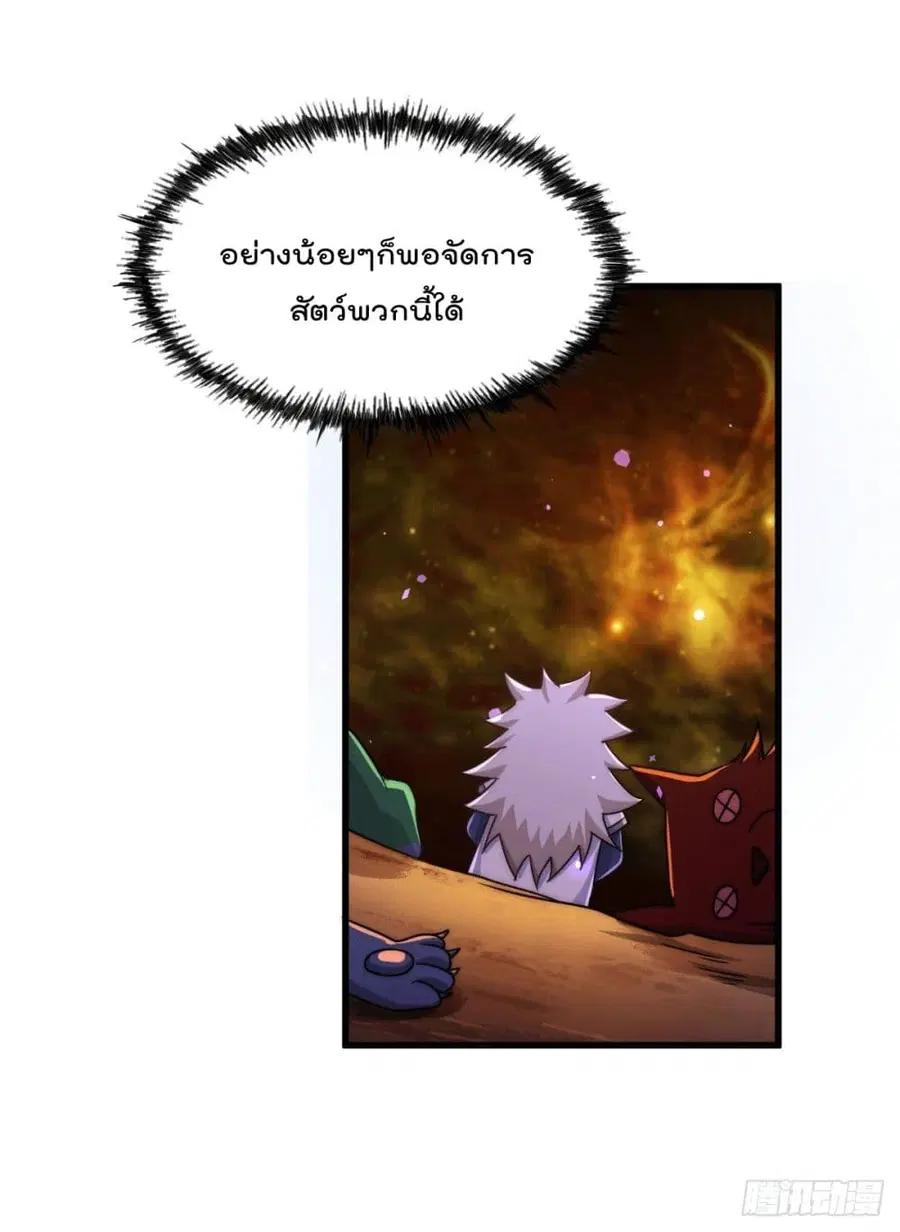 Who is your Daddy ตอนที่ 94 หน้า 7