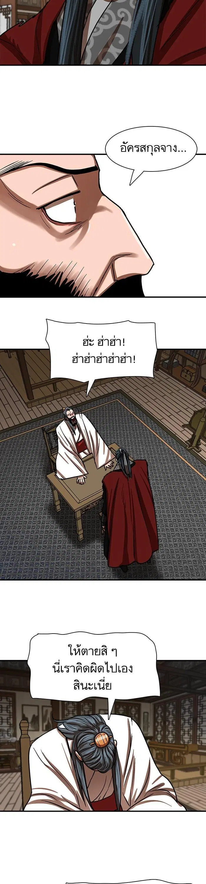 Escort Warrior ตอนที่ 215 หน้า 33