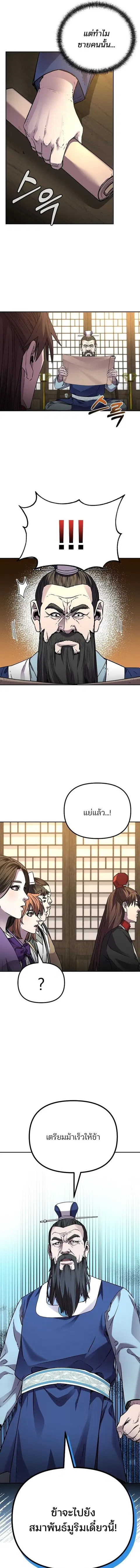 The Reborn Ranker Chronicles ตอนที่ 102 หน้า 10