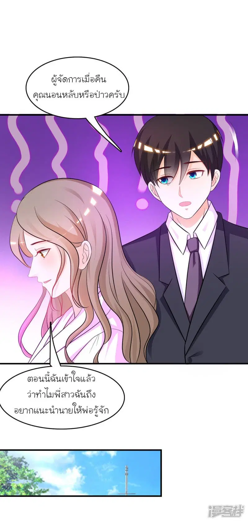 The Strongest Peach Blossom ตอนที่ 54 หน้า 13
