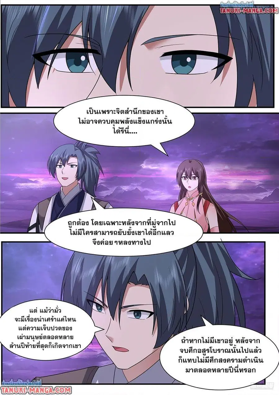 Martial Peak ตอนที่ 3838 หน้า 8