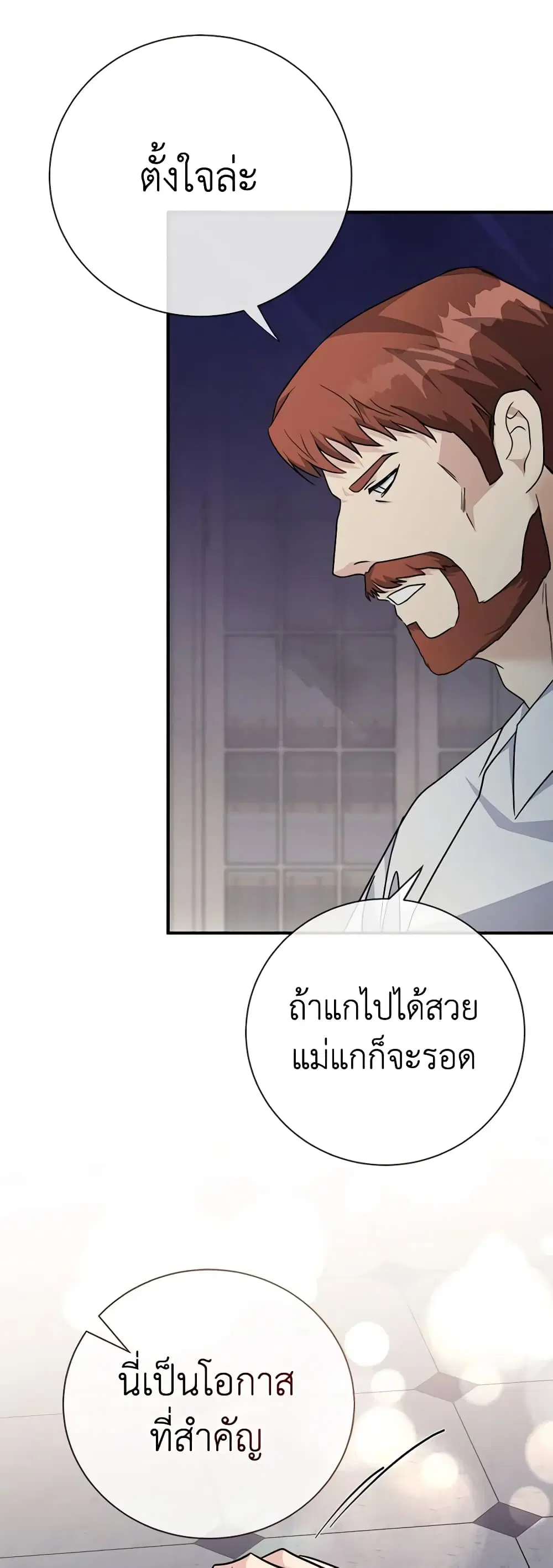 The Villainess Lives Again ตอนที่ 136 หน้า 31