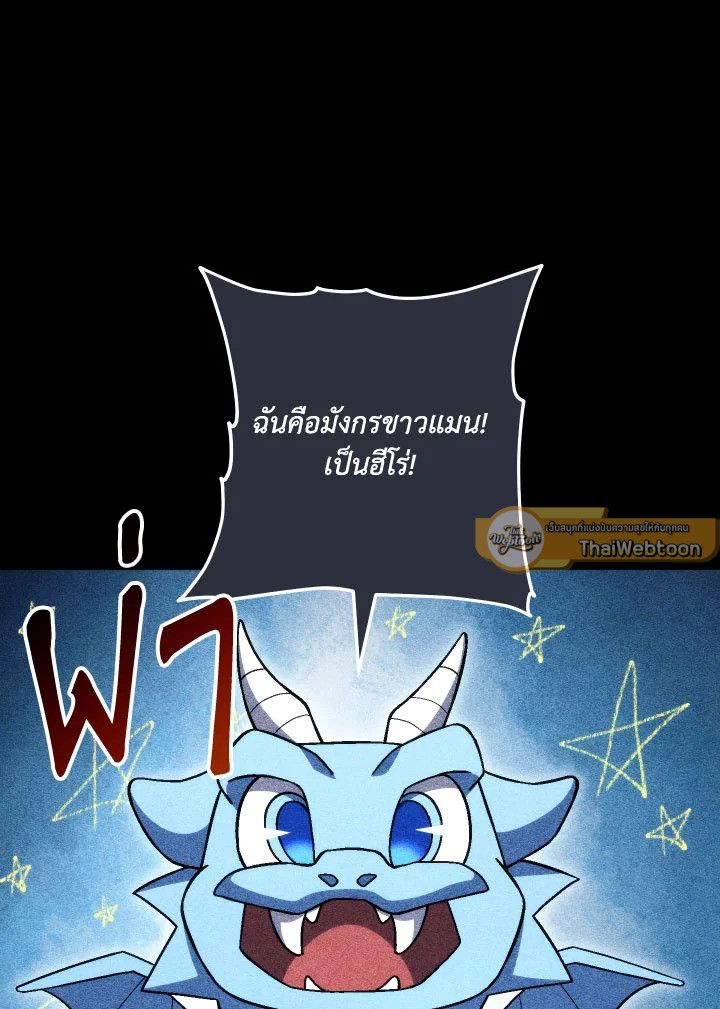 The Hero Returns ตอนที่ 98 หน้า 131