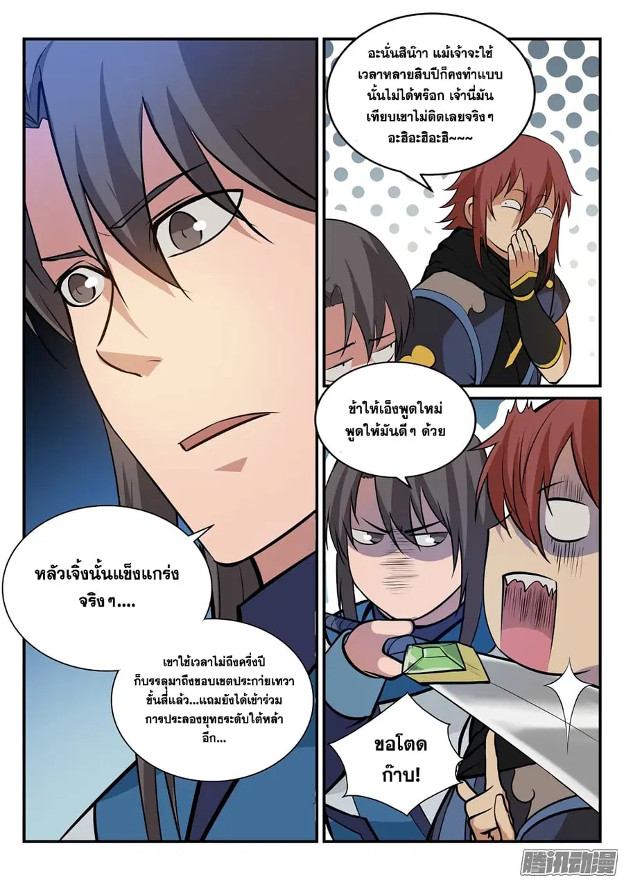 Bailian Chengshen ตอนที่ 171 หน้า 7