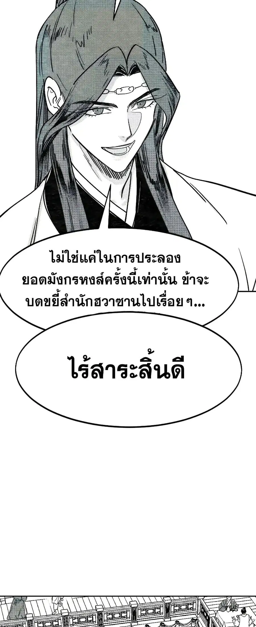 Return of the Mount Hua Sect ตอนที่ 152.2 หน้า 19