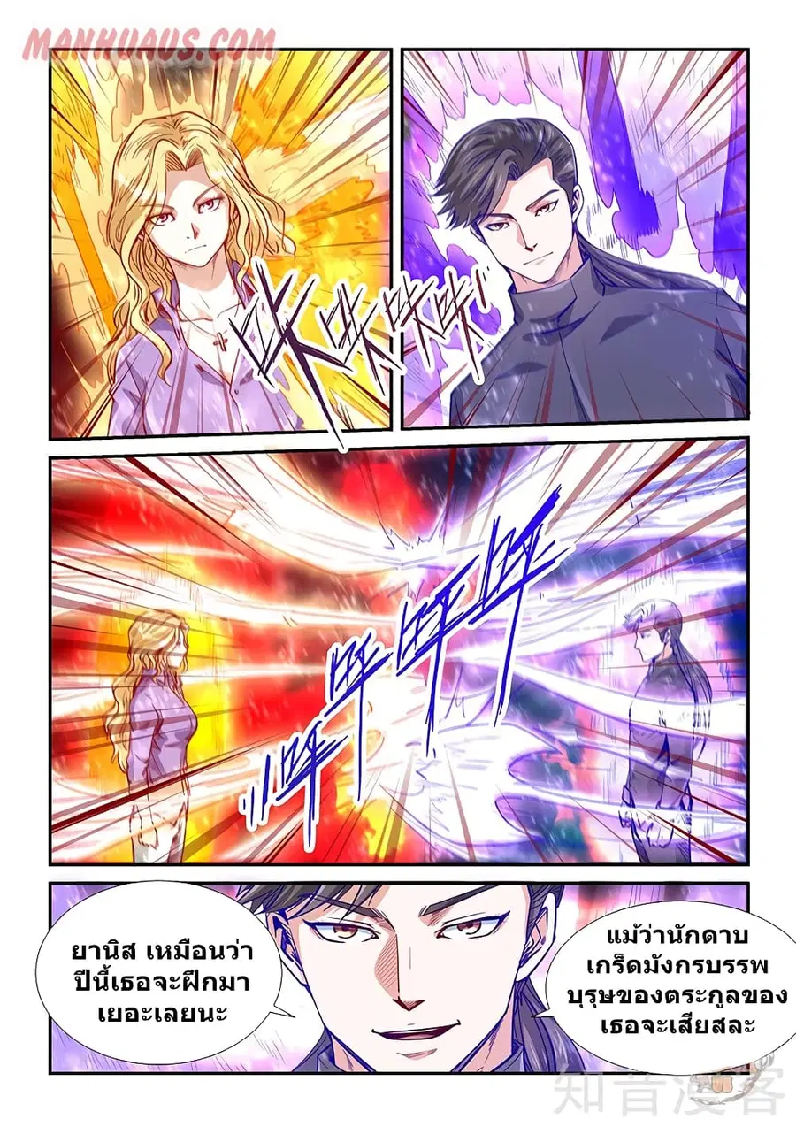 Forty Milleniums Of Cultivation ตอนที่ 314 หน้า 8