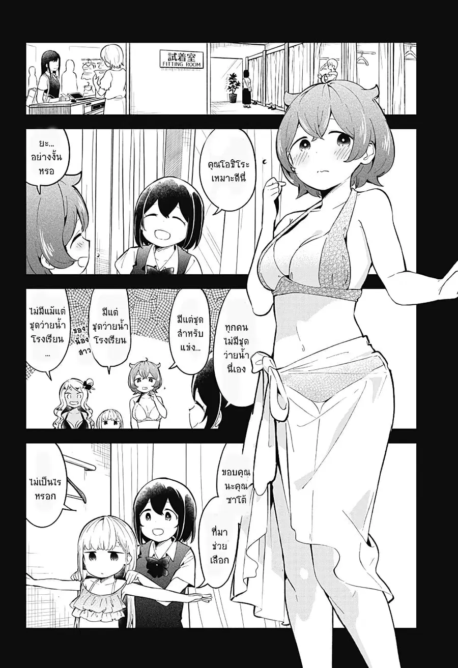 Aharen-san wa Hakarenai ตอนที่ 86 หน้า 6