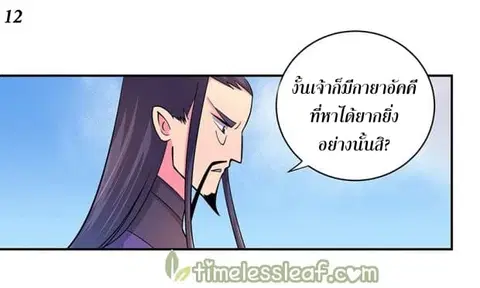 Above All Gods ตอนที่ 8.5 หน้า 13