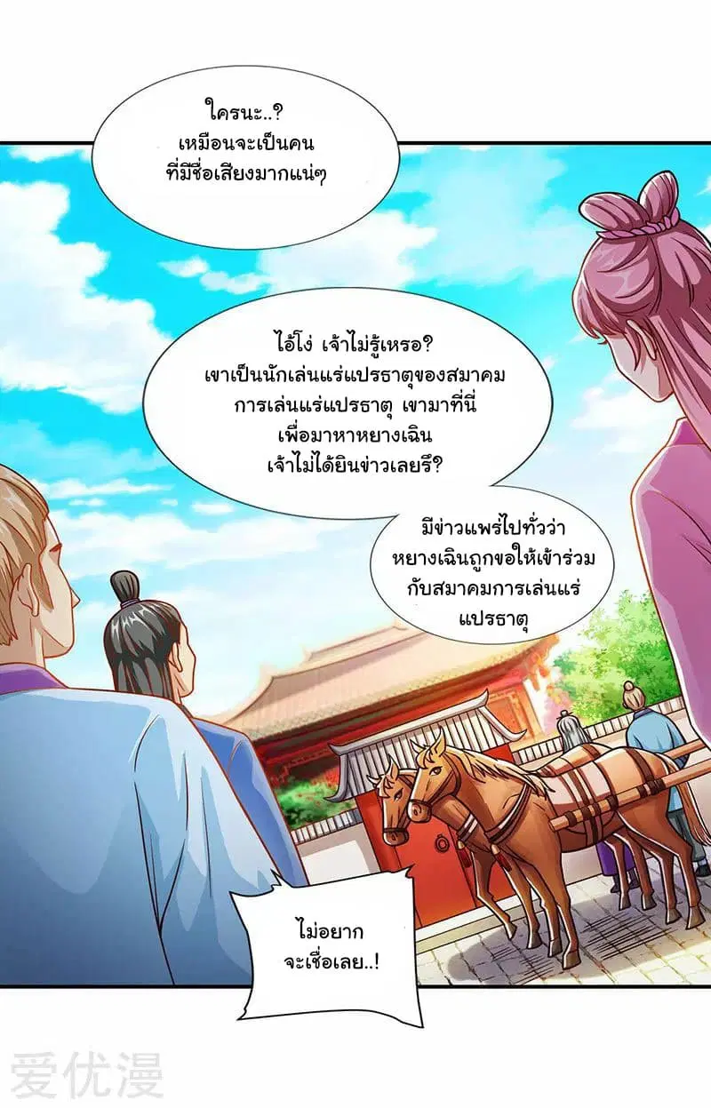 Reborn 80,000 years ตอนที่ 34 หน้า 4