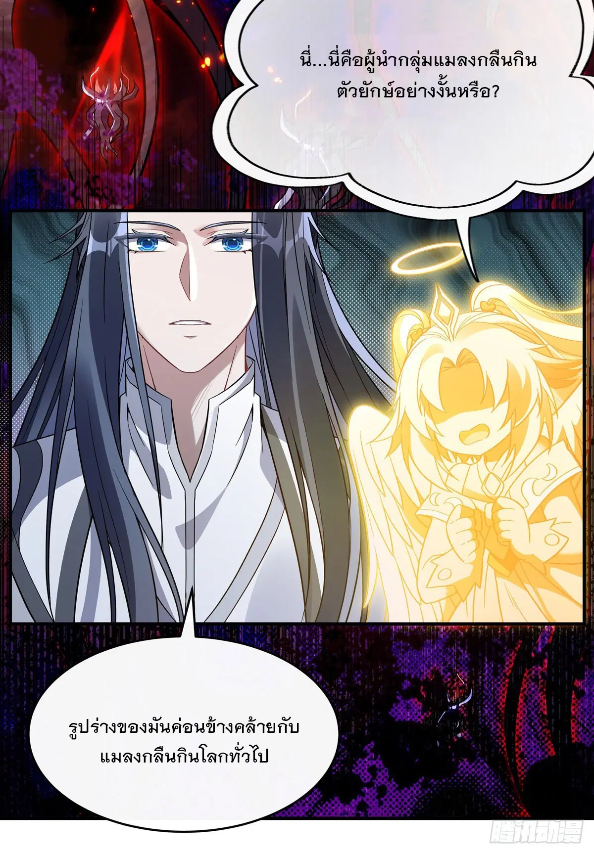 My Female Disciples are all Future Masters of the Heavens ตอนที่ 196 หน้า 34