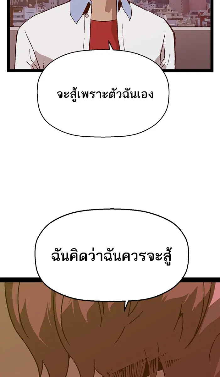 Weak Hero ตอนที่ 113 หน้า 92
