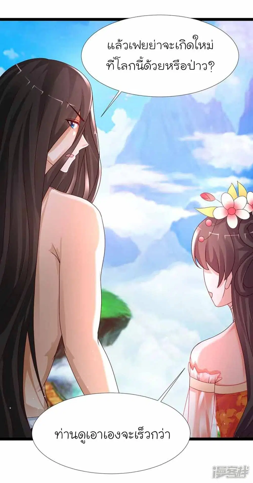 The Strongest Peach Blossom ตอนที่ 246 หน้า 18