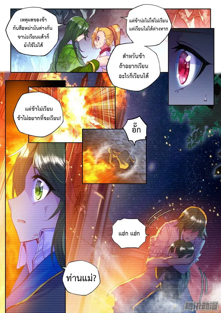 Shen Yin Wang Zuo ตอนที่ 72 หน้า 19