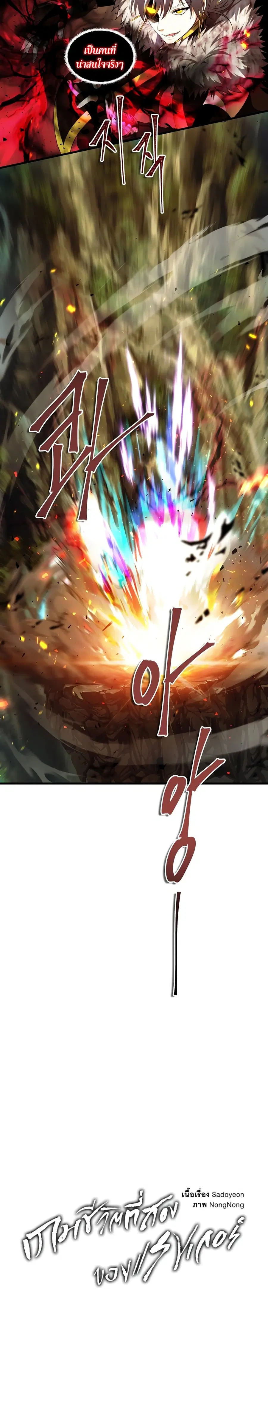 Ranker Who Lives A Second Time ตอนที่ 107 หน้า 7