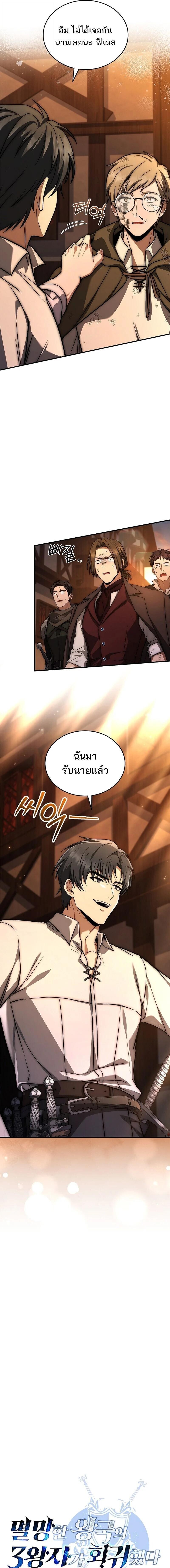 The Third Prince of the Fallen Kingdom has Regressed การหวนคืนของเจ้าชายสามแห่งอาณาจักรที่ล่มสลาย ตอนที่ 68 หน้า 7