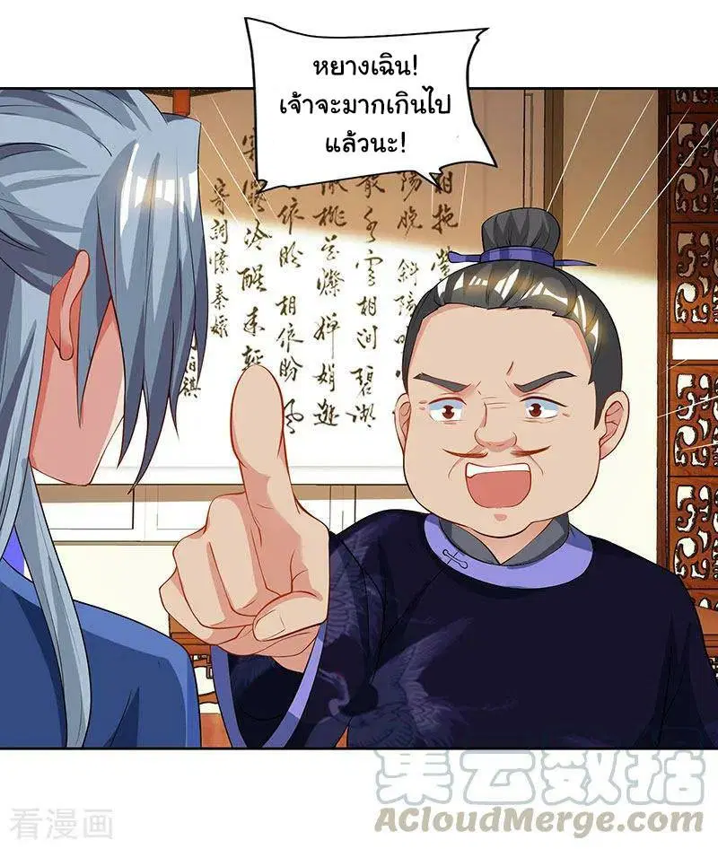 Reborn 80,000 years ตอนที่ 54 หน้า 21