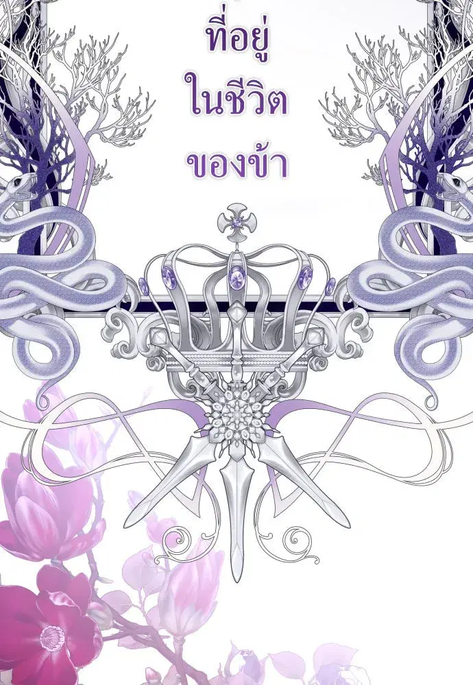 Your Throne ตอนที่ 192 หน้า 49