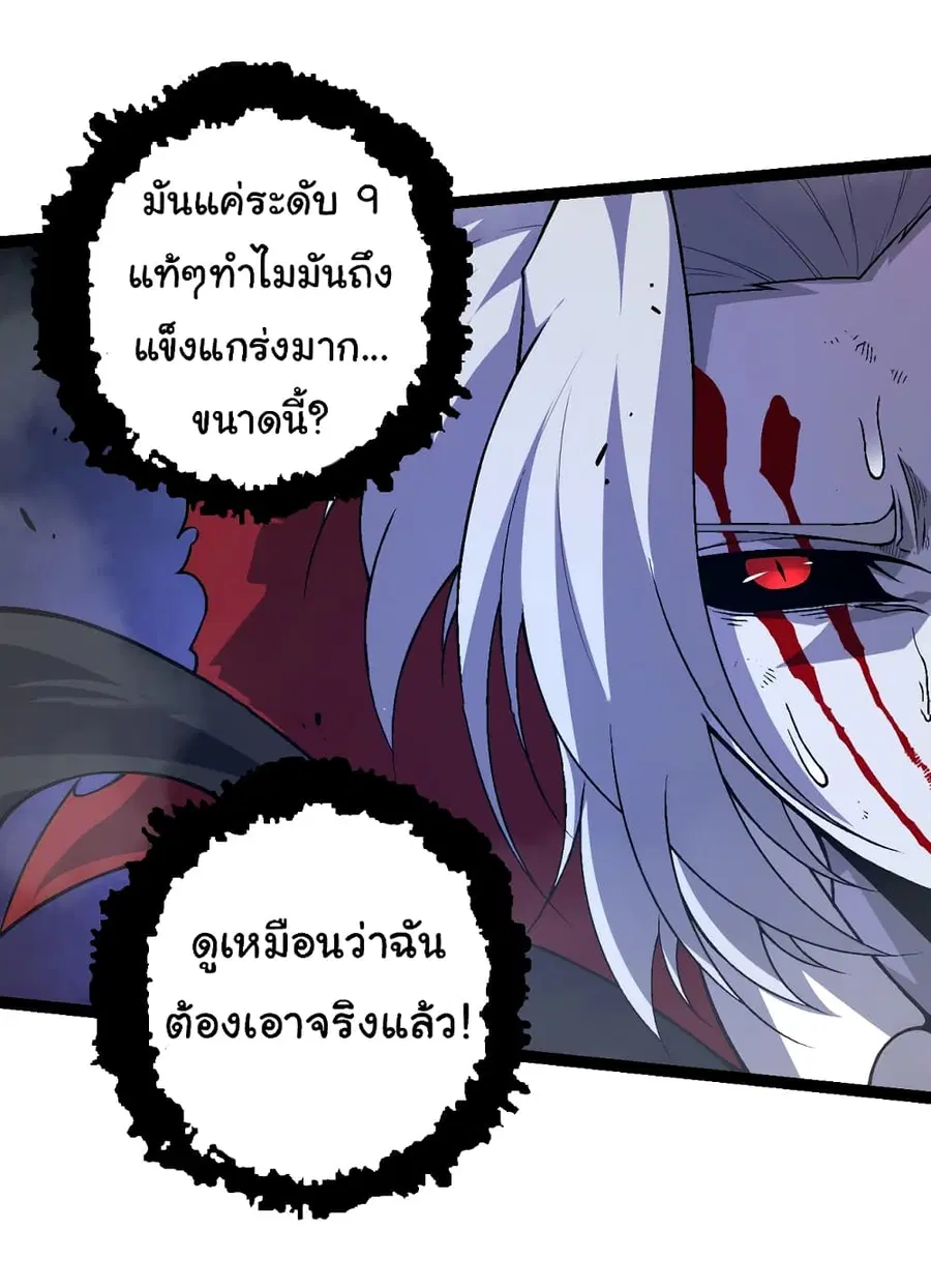Evolution from the Big Tree ตอนที่ 59 หน้า 42