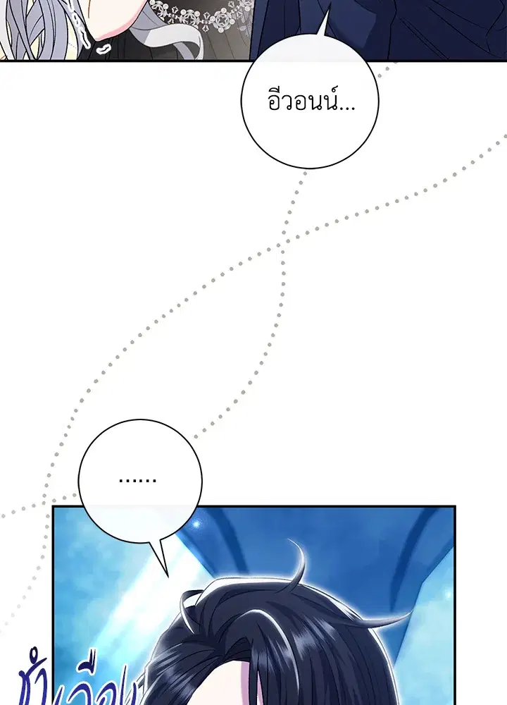 The Villain’s Match Is Too Perfect – คู่ดูตัวของนางร้ายเพอร์เฟกต์เกินไป ตอนที่ 21 หน้า 25