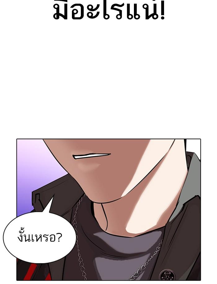 Lookism ตอนที่ 326 หน้า 147