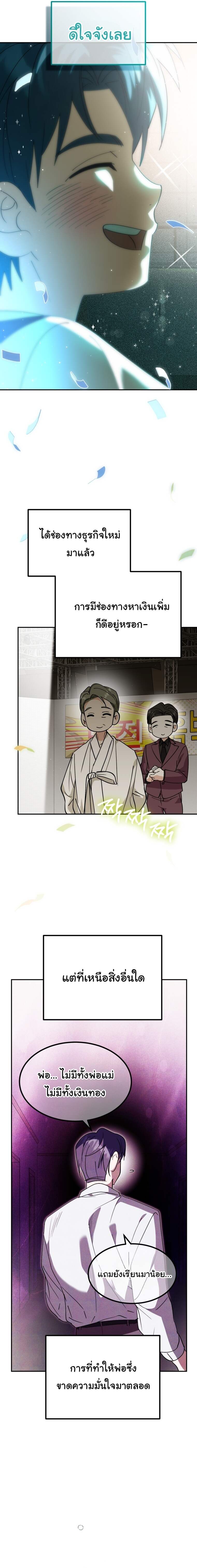 I Will Raise This Family to Greatness ซีอีโอกตัญญูจะกอบกู้ครอบครัวนี้เอง! ตอนที่ 74 หน้า 19