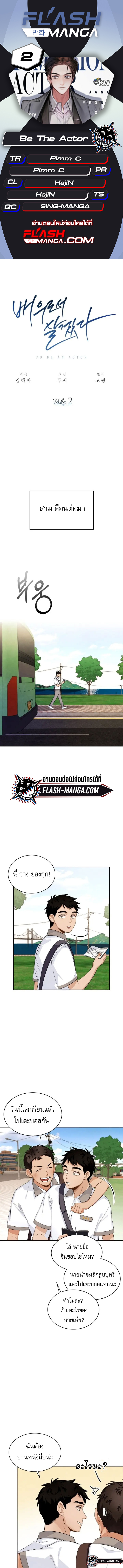 Be the Actor ตอนที่ 2 หน้า 1
