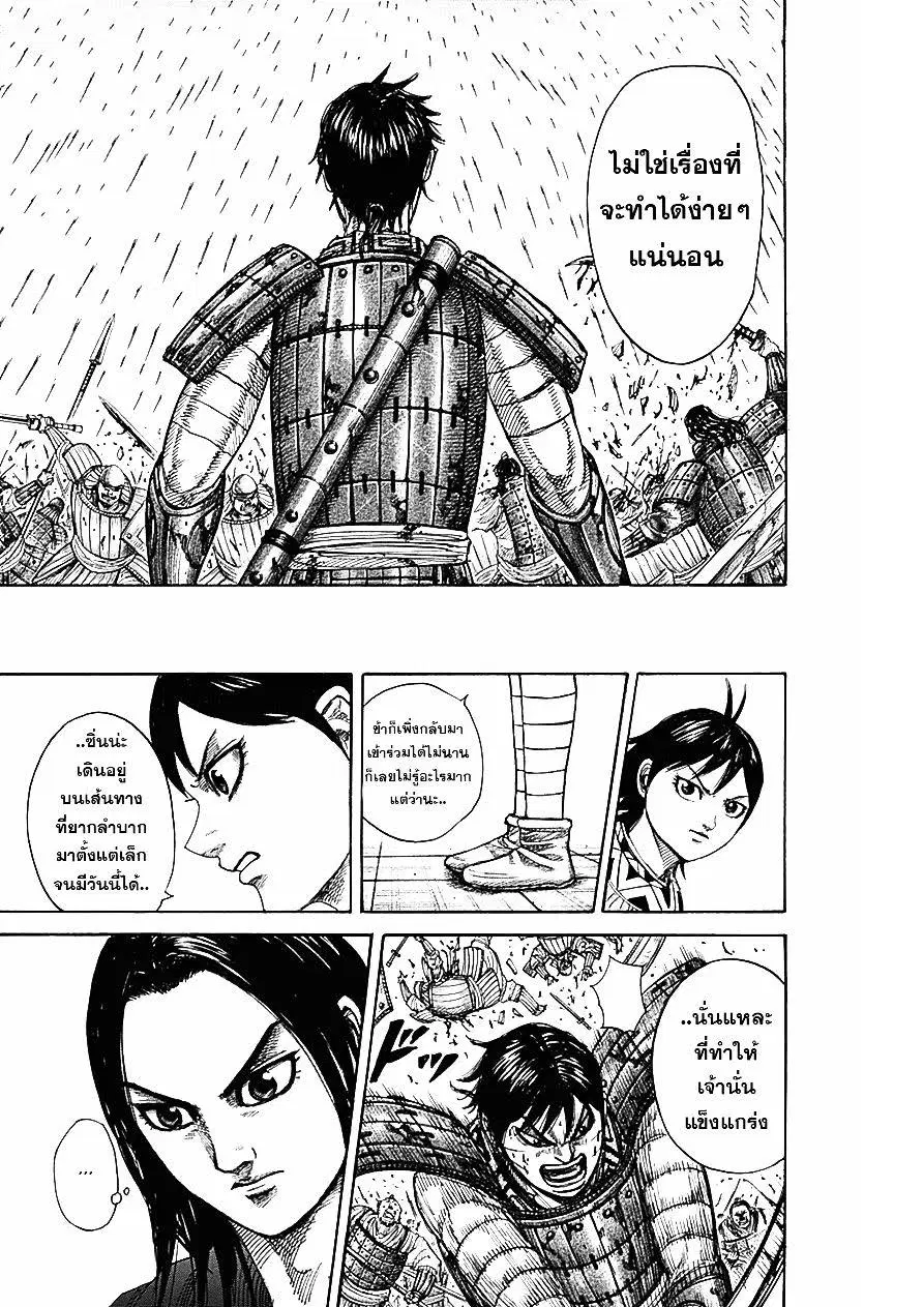 Kingdom ตอนที่ 333 หน้า 9