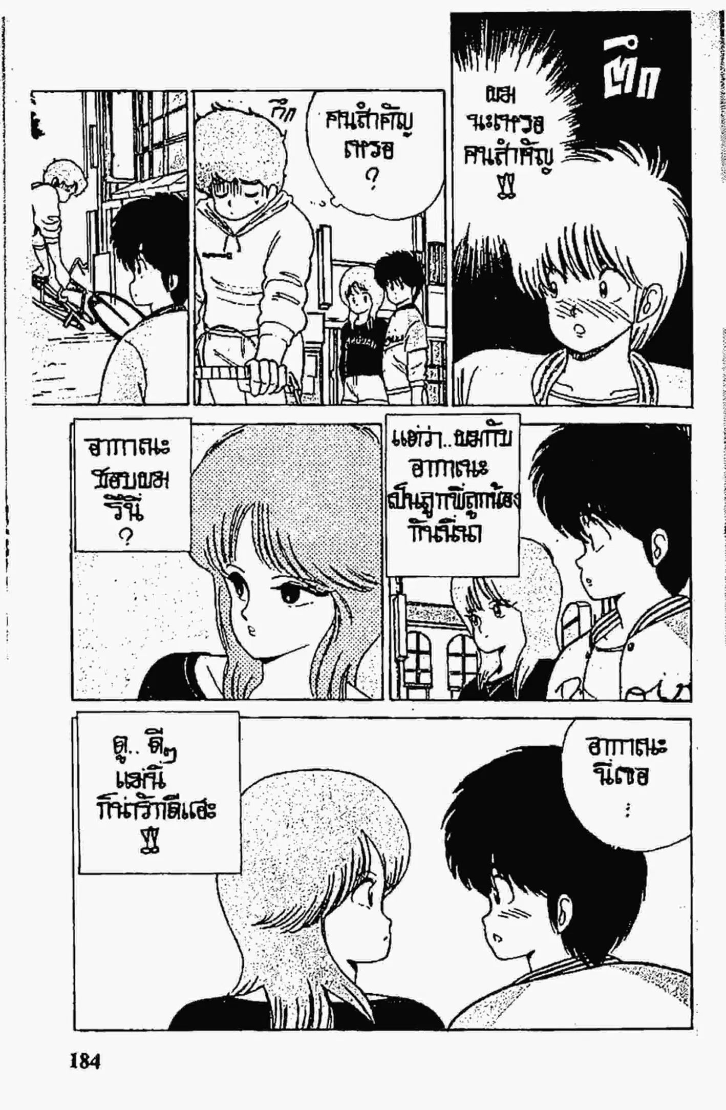 Kimagure Orange☆Road ตอนที่ 60 หน้า 12