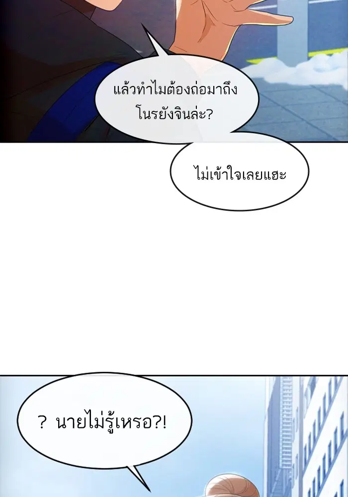 Random Chat ตอนที่ 292 หน้า 68