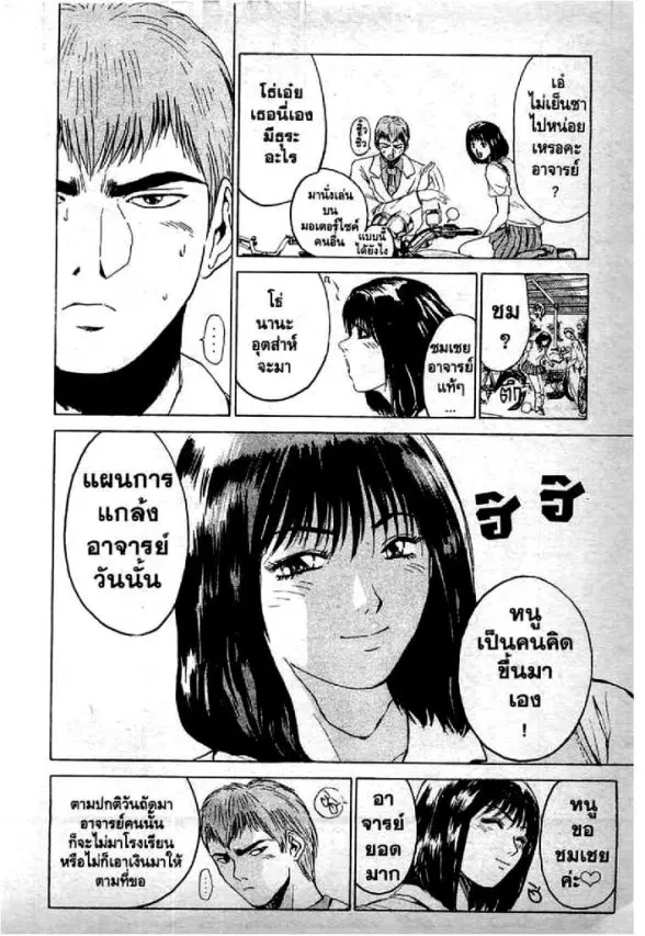 GTO : Great Teacher Onizuka ตอนที่ 3 หน้า 28