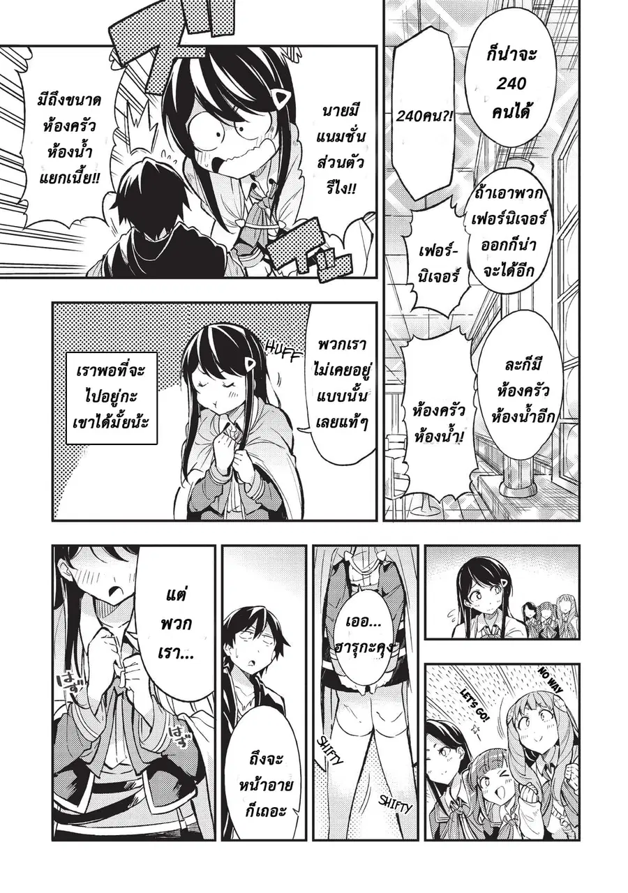 Hitoribocchi no Isekai Kouryaku ตอนที่ 9 หน้า 11