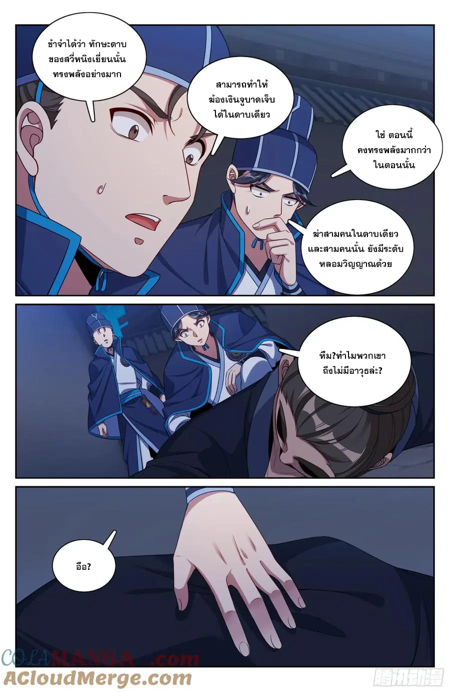 Nightwatcher ตอนที่ 317 หน้า 12