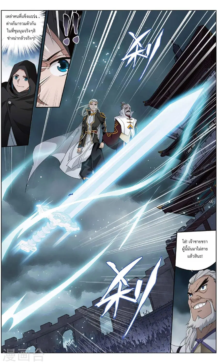 Doupo Cangqiong ตอนที่ 237 หน้า 14
