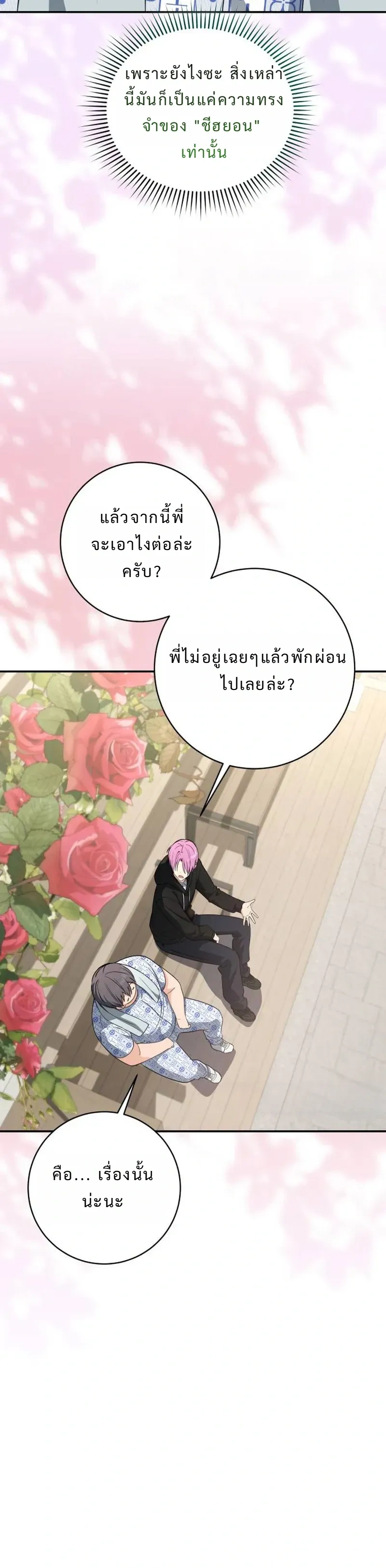 Healing with the Druid – สูตรลับฮีลใจของดรูอิด ตอนที่ 1 หน้า 30