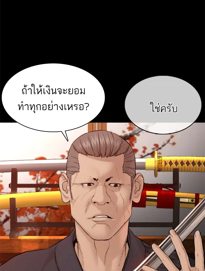 How to Fight ตอนที่ 97 หน้า 111
