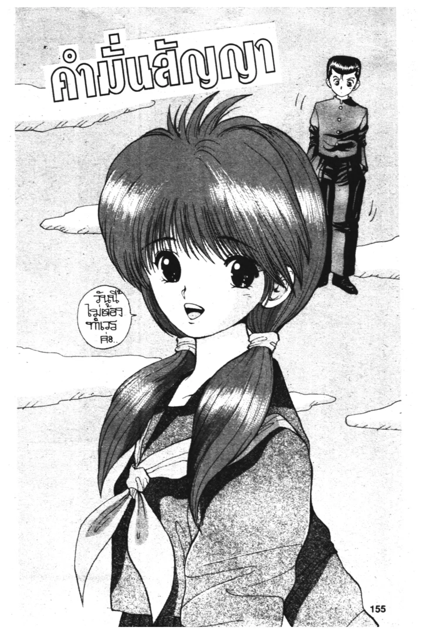 Yu Yu Hakusho ตอนที่ 6 หน้า 1