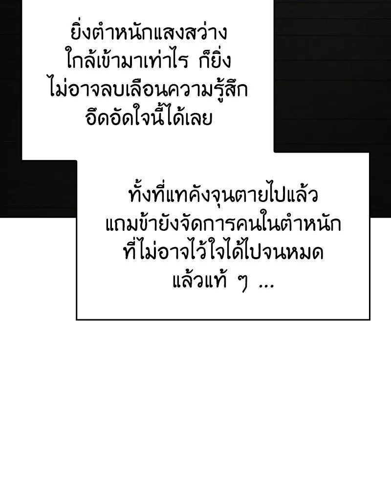 I Reincarnated As The Crazed Heir เกิดอีกทีเป็นว่าที่ประมุขลัทธิมาร ตอนที่ 108 หน้า 196