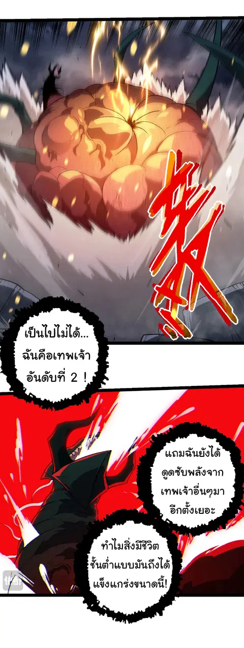 Evolution Begins With A Big Tree ตอนที่ 358 หน้า 11