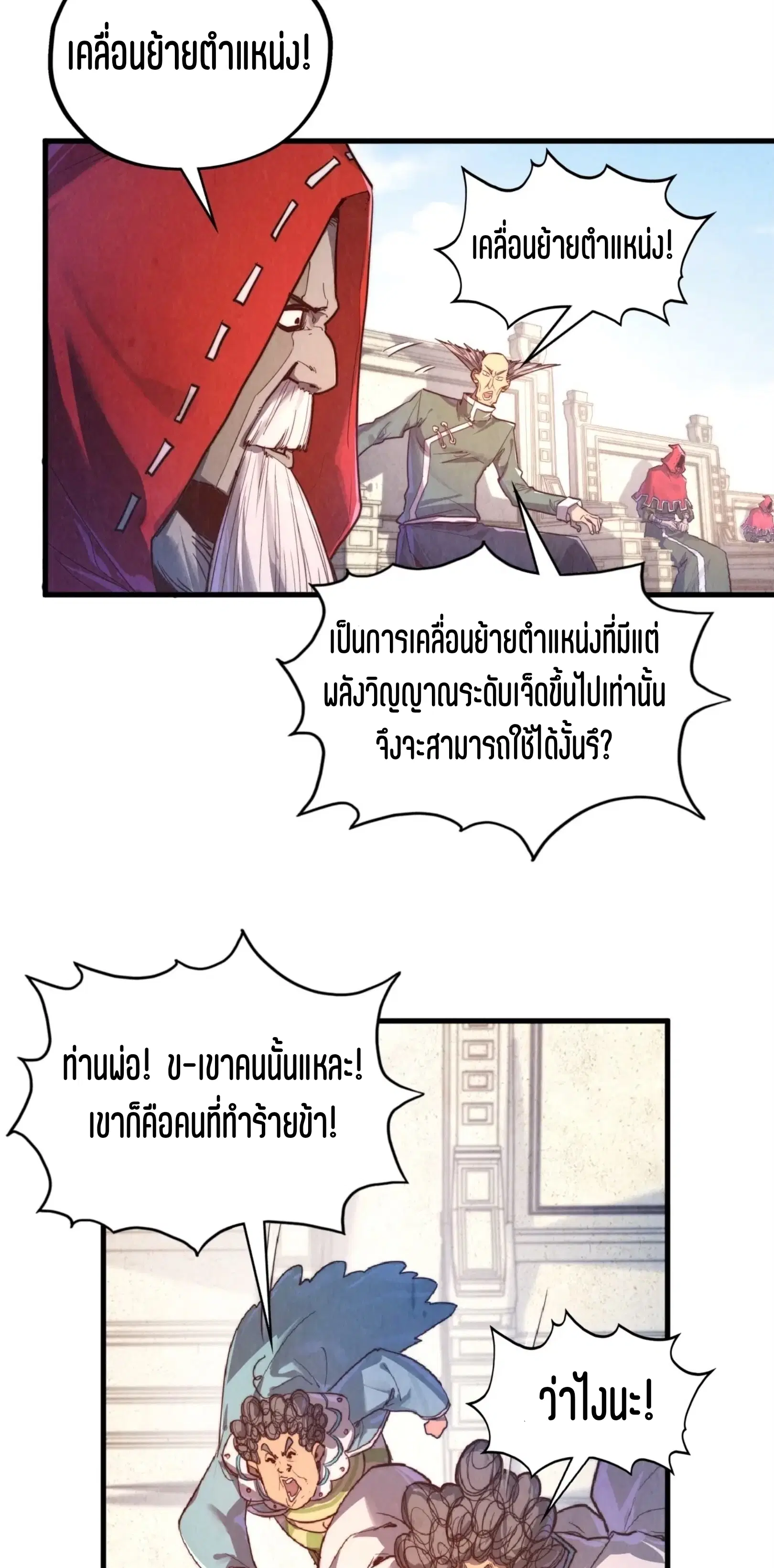 The Eternal Supreme ตอนที่ 404 หน้า 24
