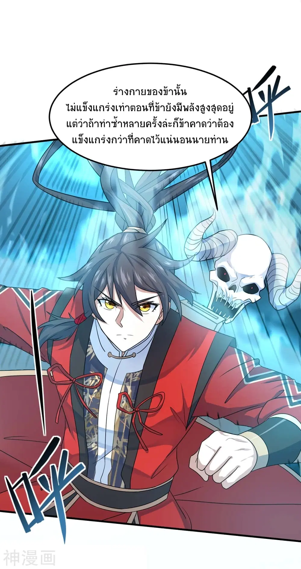 Return of Divine Emperor ตอนที่ 112 หน้า 18