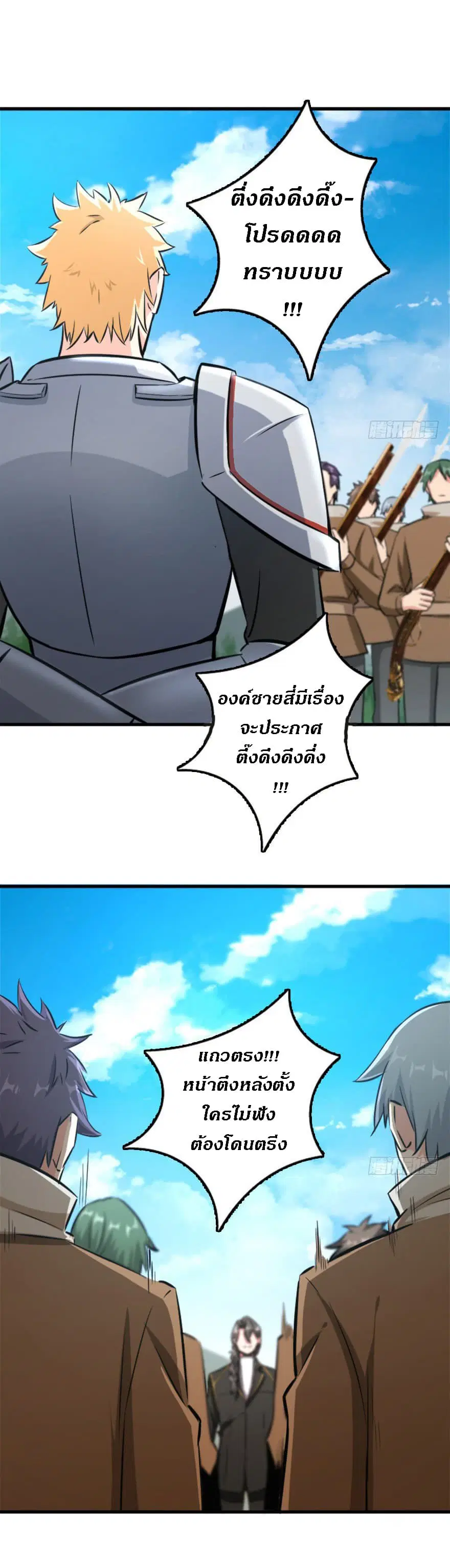 Release That Witch ตอนที่ 78 หน้า 4