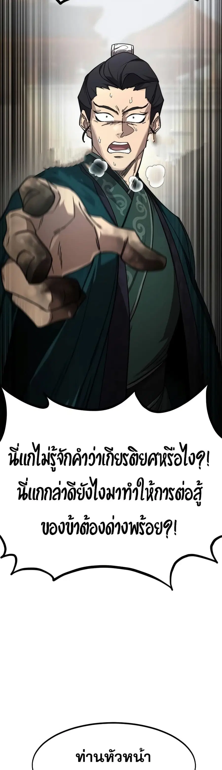 Return of the Mount Hua Sect ตอนที่ 133 หน้า 35