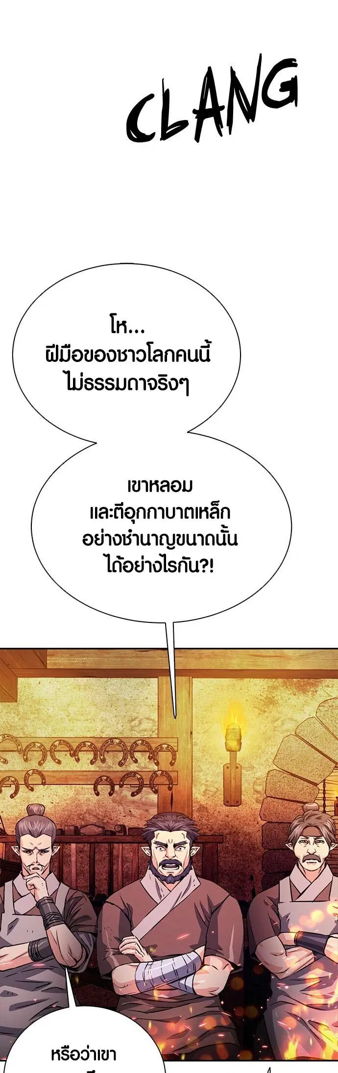 Seoul Station Druid ตอนที่ 114 หน้า 8