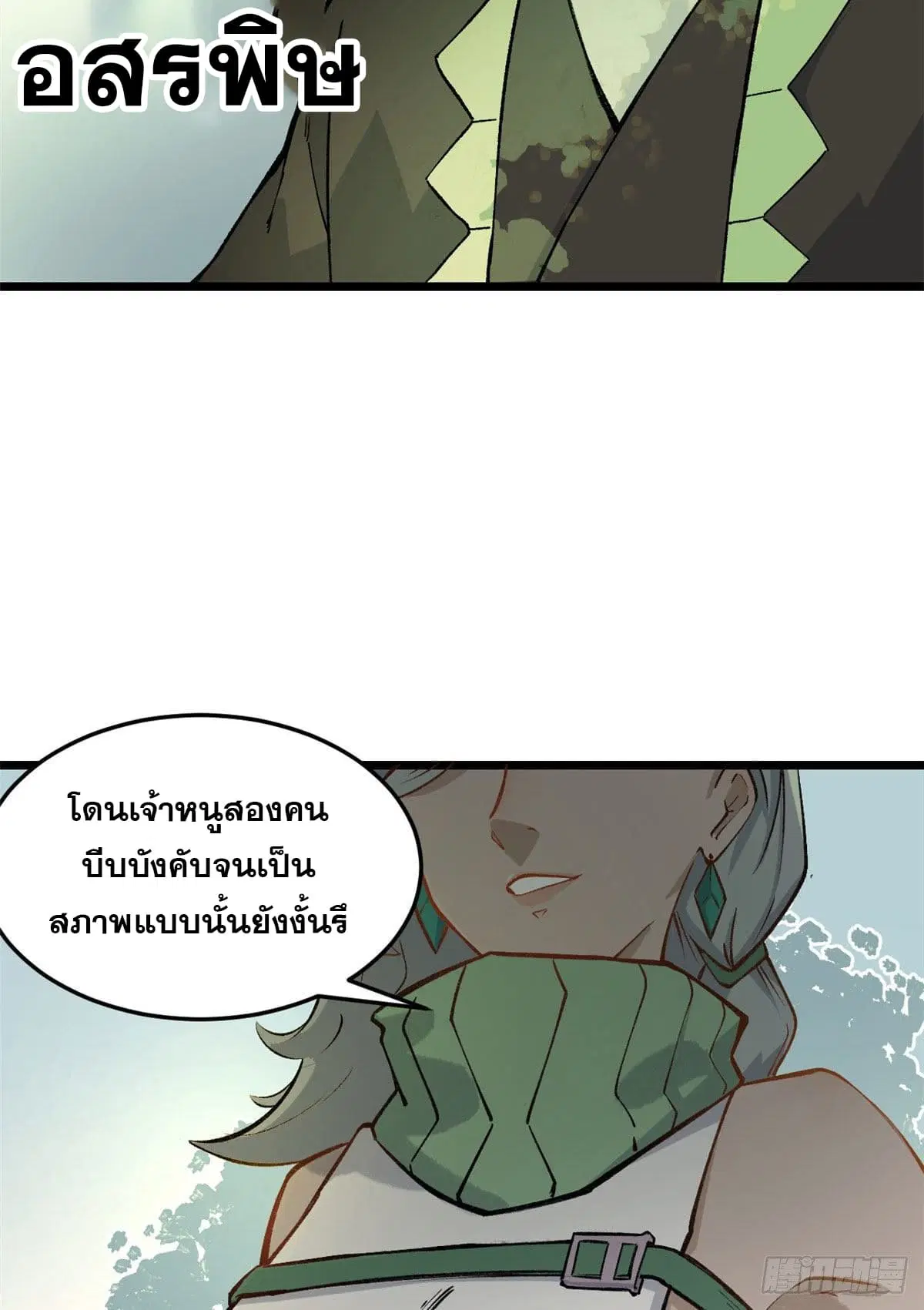 All Hail the Sect Leader ตอนที่ 78 หน้า 12