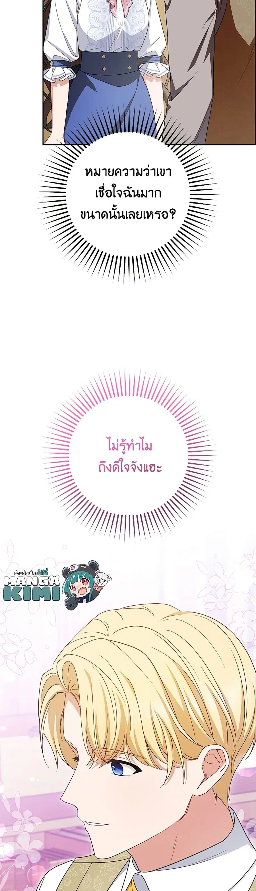 The Villainess Is Shy In Receiving Love – นางร้ายขี้อายเมื่อได้รับความรัก ตอนที่ 73 หน้า 7
