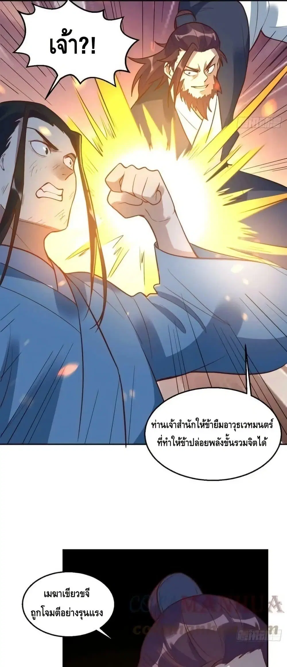 It Turns Out That I Am A Big Cultivator ตอนที่ 208 หน้า 20