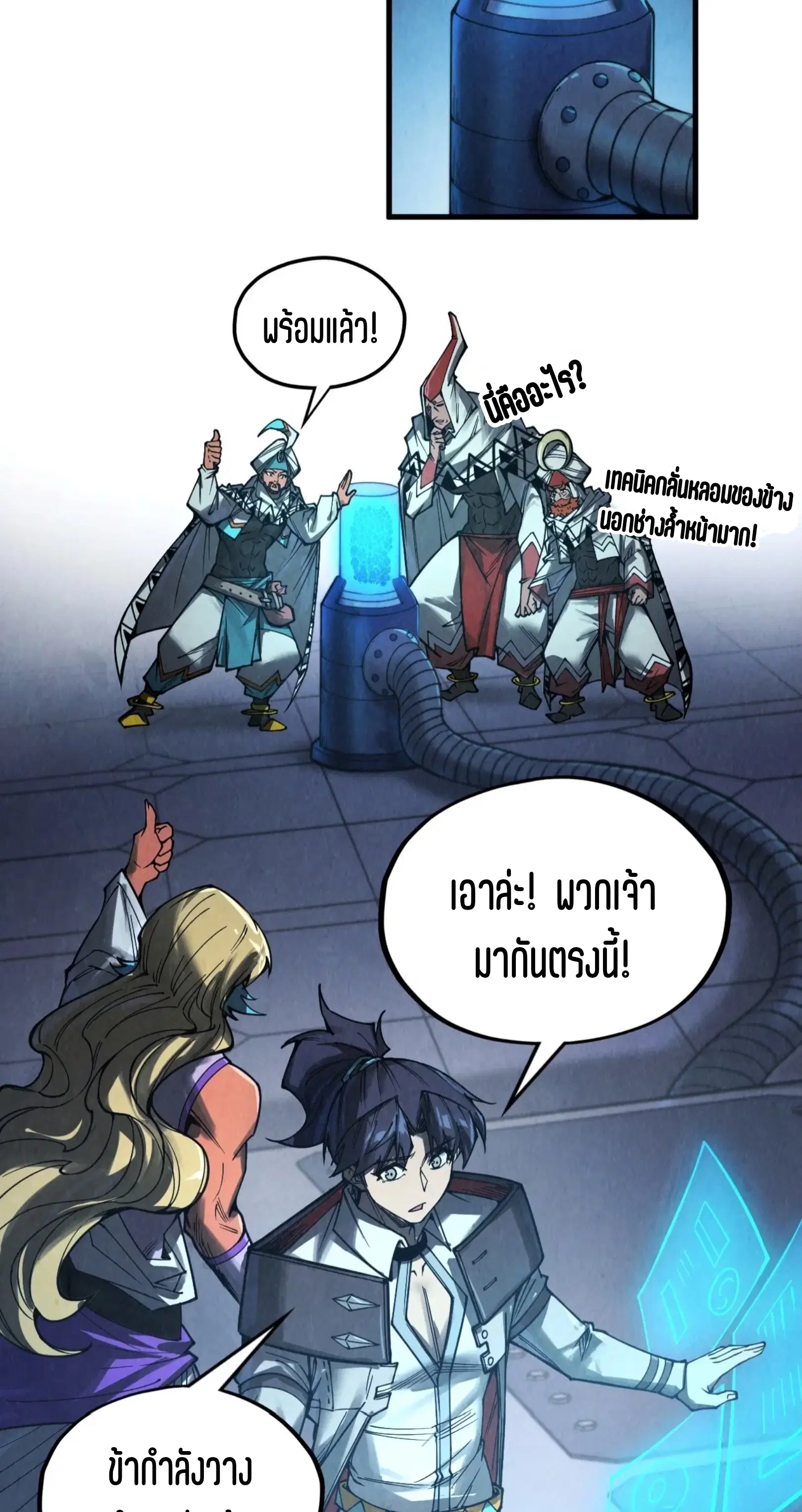 The Eternal Supreme ตอนที่ 330 หน้า 45