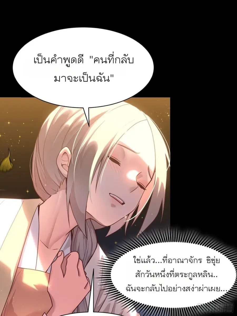Legend of Star General ตอนที่ 70 หน้า 81