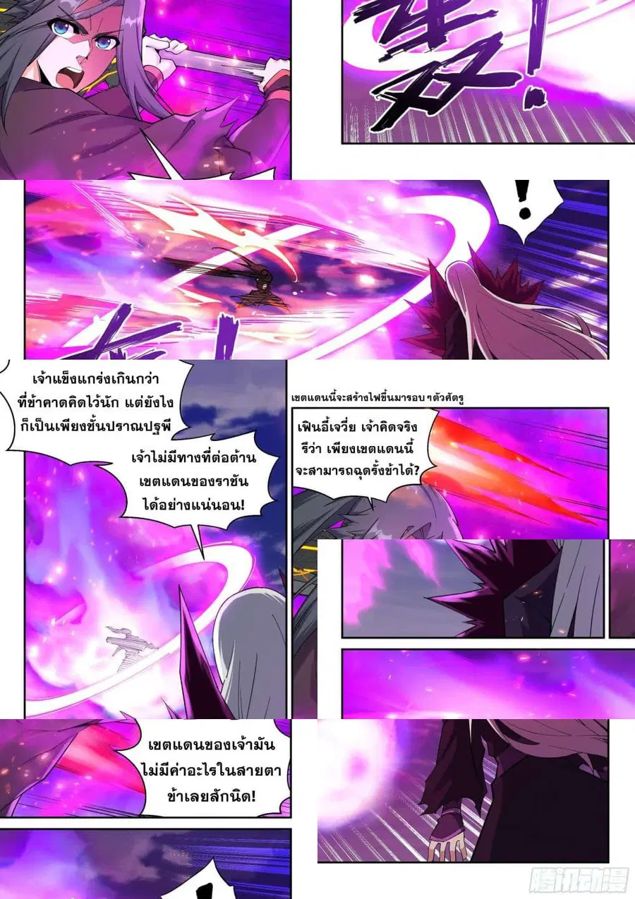 Against the Gods ตอนที่ 195 หน้า 2